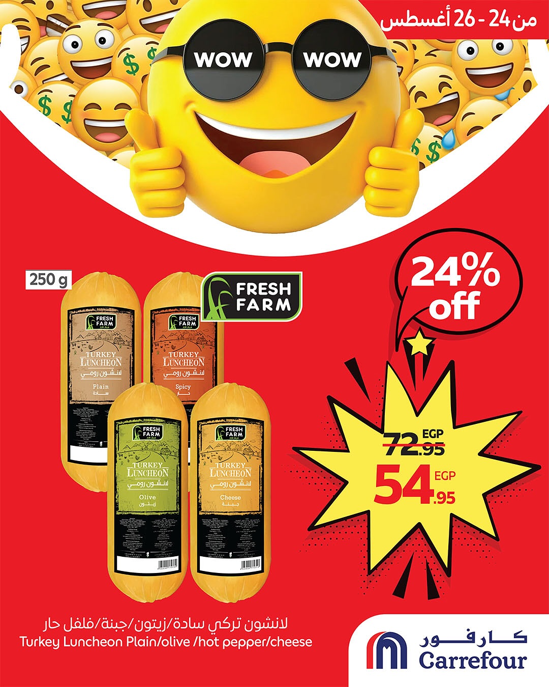 carrefour offers from 24aug to 5aug 2025 عروض كارفور من 24 أغسطس حتى 5 أغسطس 2025 صفحة رقم 1